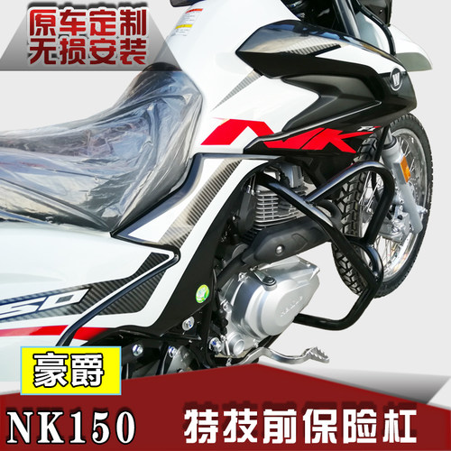 适用于越野车改装护杠NK150FI