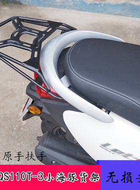 适用于 于铃木小海豚QS110T-3机车改装尾箱架后货架