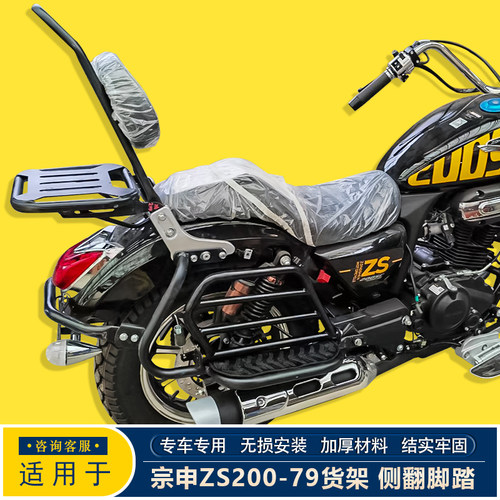 宗申200SC靠背尾箱架货架专用