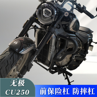 适用隆鑫无极CU250摩托车护杠保险杠LX250-22改装防摔防撞杠配件