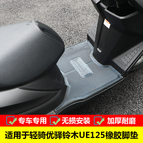 铃木UE125改装橡胶脚垫配件