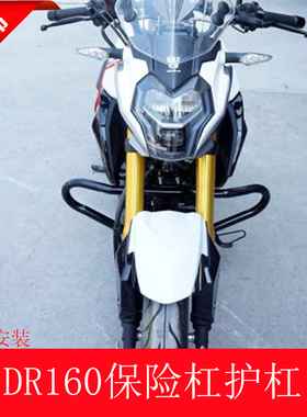 适用于豪爵DR160摩托车保险杠护杠防摔杠HJ150-10D改装前保险杠