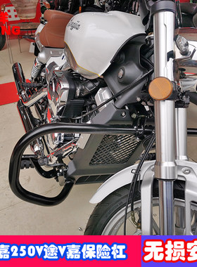 适用于龙嘉lj250-5v摩托车保险杠