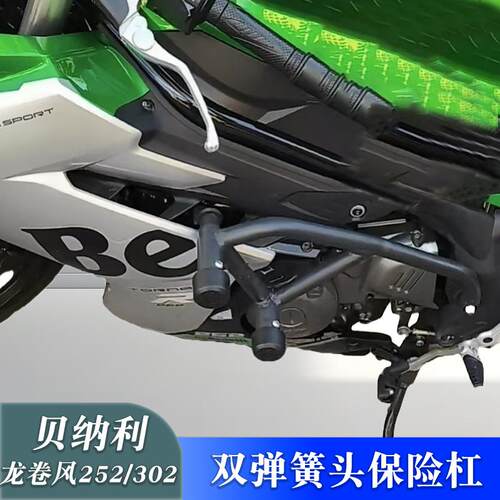 保险杠防摔杠贝纳利龙卷风改装