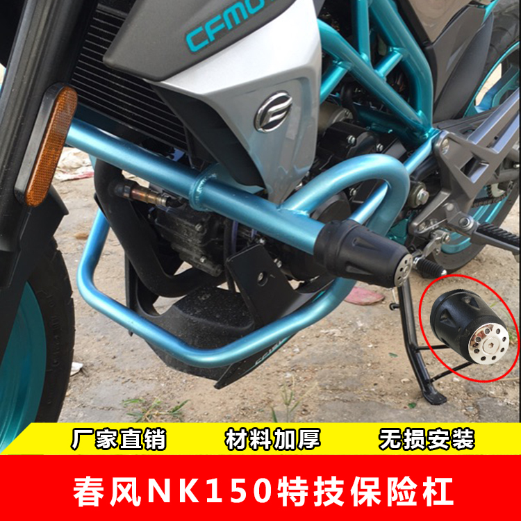 春风nk150保险杠护杠前一字型