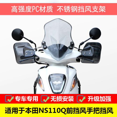 前挡风玻璃改装踏板车新大洲本田