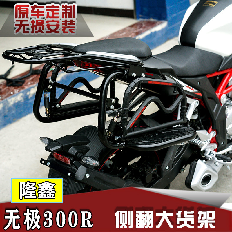 适用隆鑫无极300r货架翻板非原厂