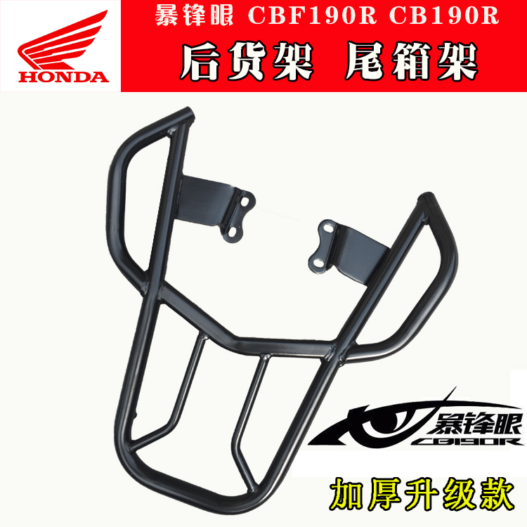 暴锋眼cbf190边包扶手尾箱架