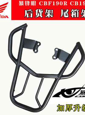适用于CB190R暴锋眼CBF190后货架边包货架尾箱架载物架扶手尾翼
