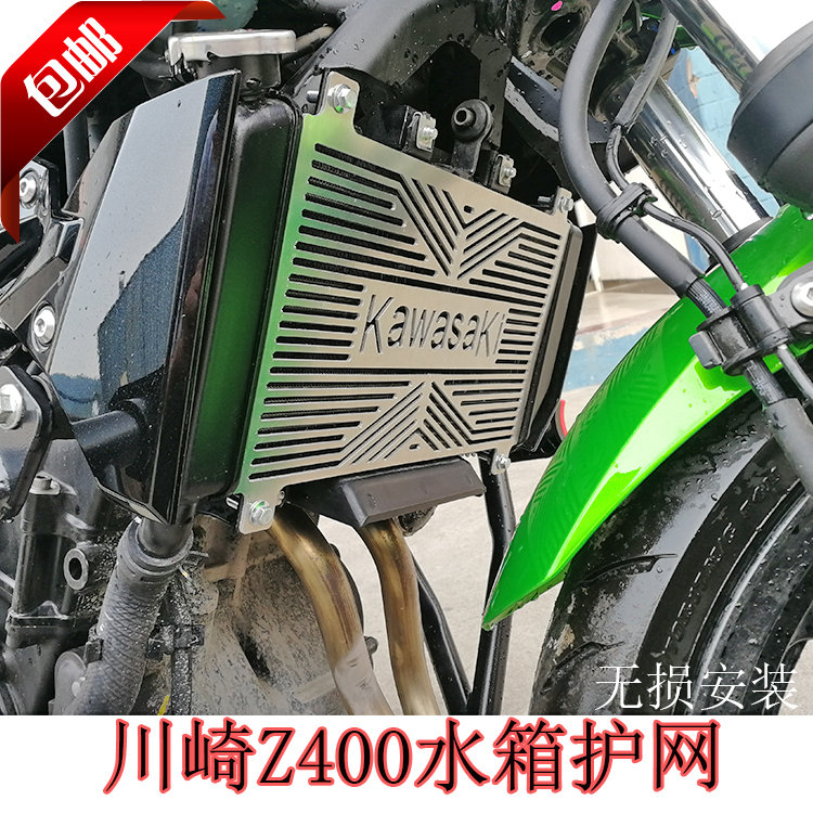 适用于川崎Z400NINJA400摩托车水箱护网保护罩 改装前护网