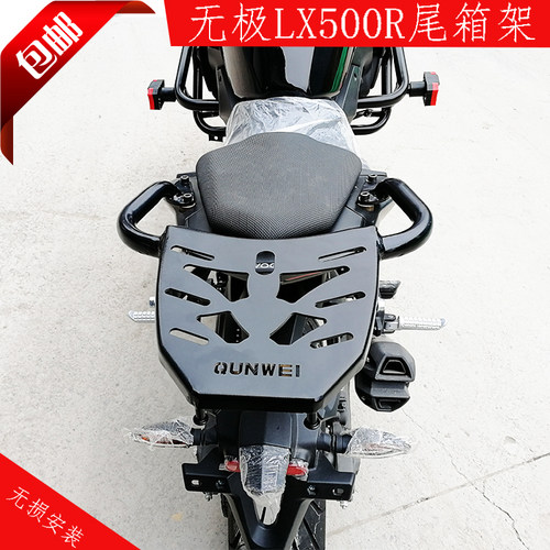 适用无极lx500r后货架改装尾箱架