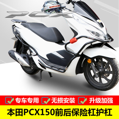 适用于pcx150前后护杠防摔保险杠