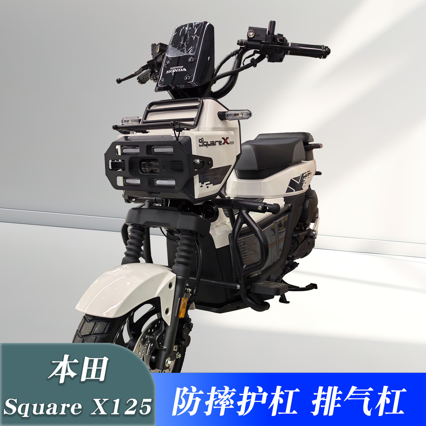 适用本田本田Square X125护杠防摔杠祖玛125改装排气杠防撞杆配件