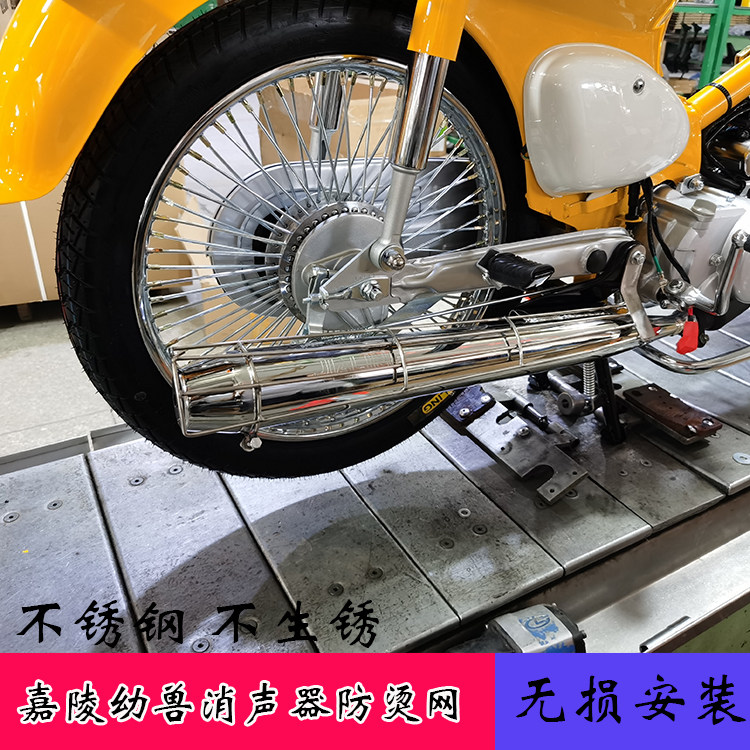 适用于嘉陵幼兽JL110-17摩托车消声器防烫罩护网