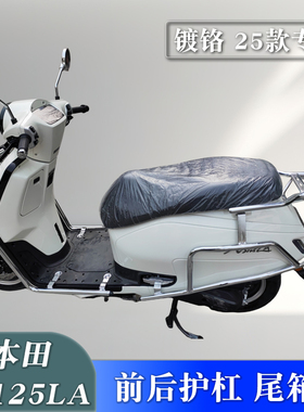适用本田25款NS125LA银色镀铬保险杠尾箱架前货架SDH125T-42改装