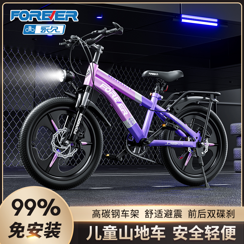 永久儿童自行车6到12岁小学生10到15岁女孩8到12岁新款男孩山地车