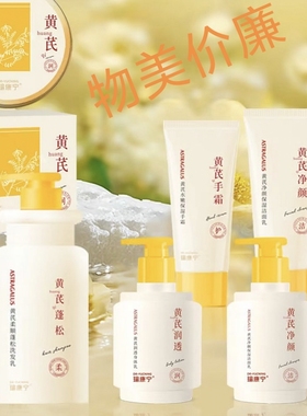 瑜康宁黄芪净颜保湿霜身体乳手霜