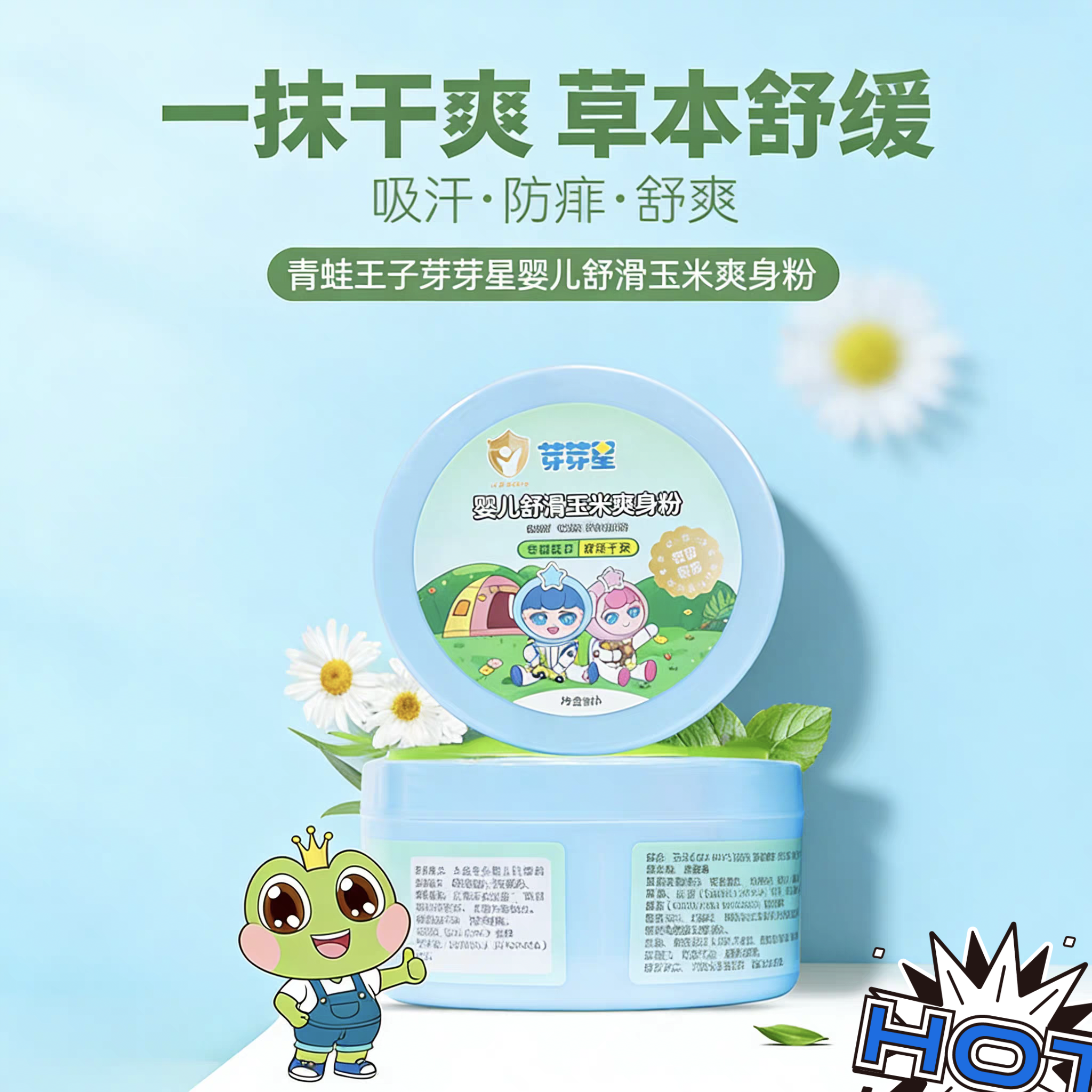 青蛙婴儿爽滑爽身粉玉米吸湿干爽专用止痒去痱子粉盒装清爽带粉扑
