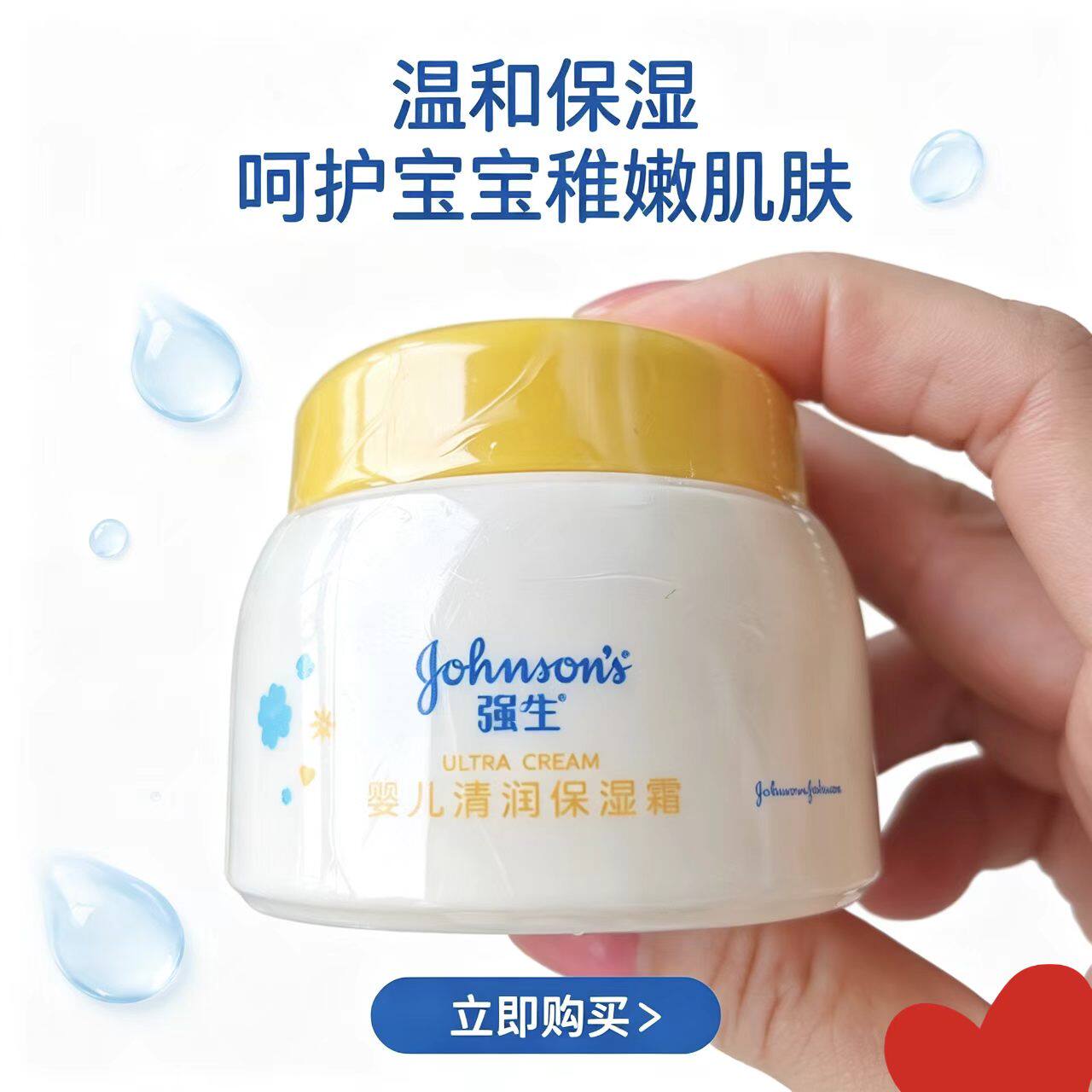 强生婴儿清润保湿霜洋甘菊香老款宝宝面霜擦脸霜滋润防干裂润肤乳