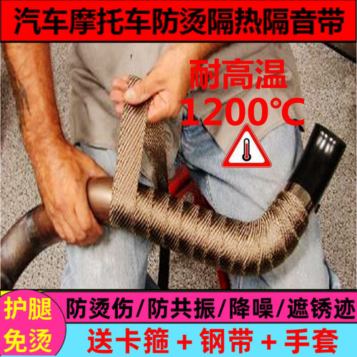 摩托汽车排气管防烫布隔热带
