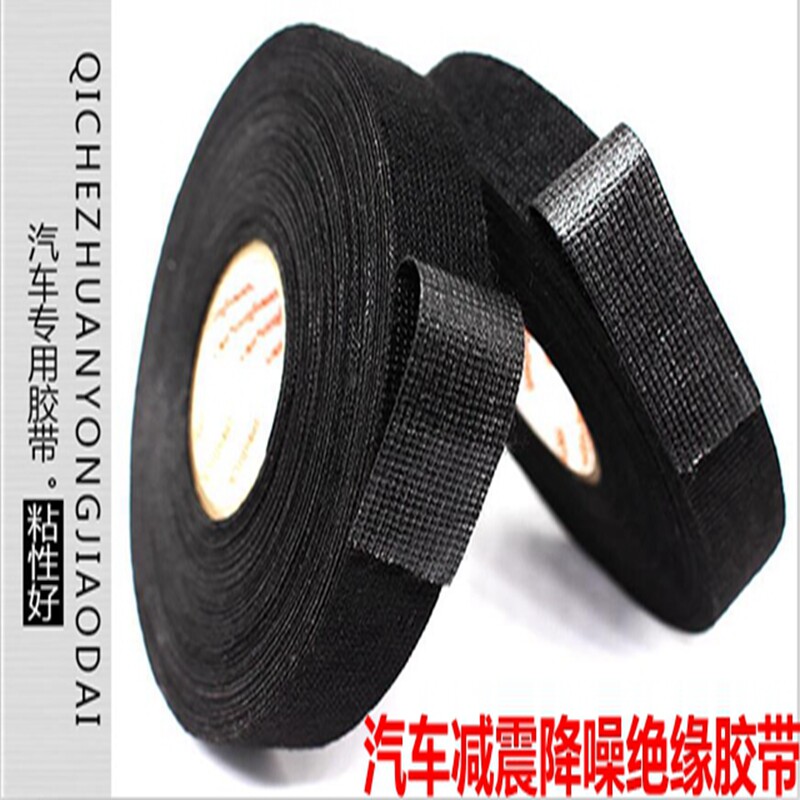 大众汽车线束绒布胶带绝缘耐高温隔音降噪超粘电工绝缘胶带黑胶布