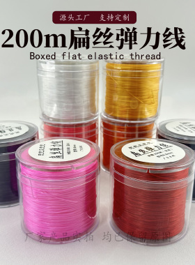 200米扁丝弹力线文玩手链手串专用耐磨高弹DIY穿珠子线佛珠弹力绳