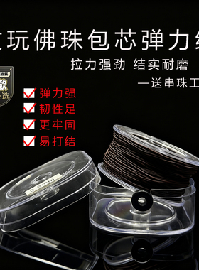 盒装包芯线弹力线佛珠手串松紧线扁型皮筋线DIY水晶串珠线绳