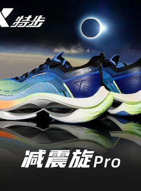 特步男鞋减震旋pro竞速马拉松跑鞋丨秋冬动力巢跑步鞋男士运动鞋