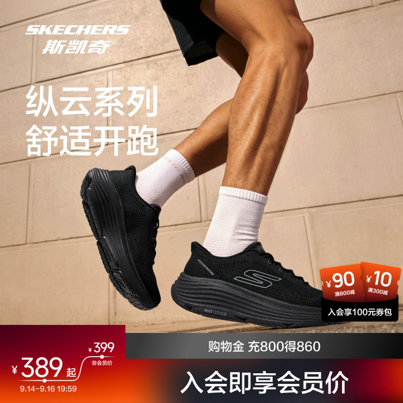 斯凯奇纵云跑鞋轻量缓震跑步更稳										