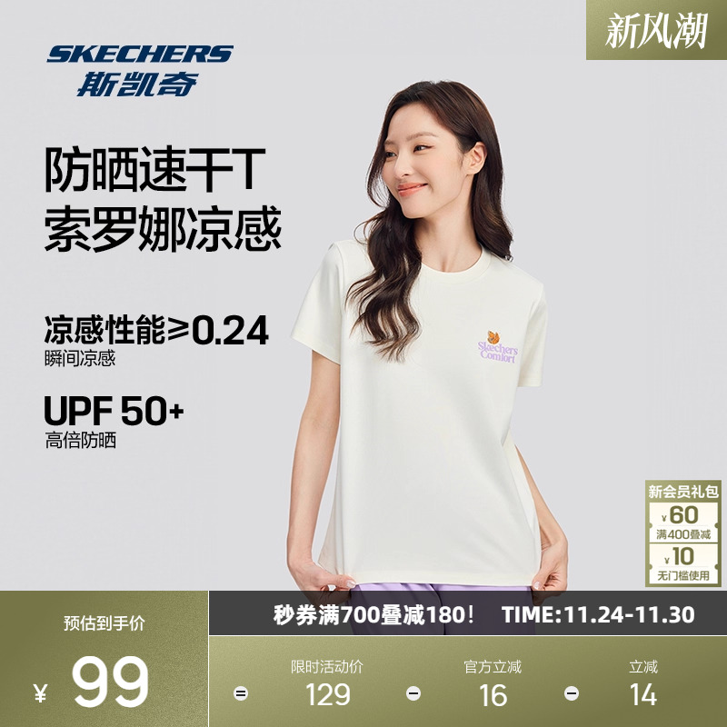 斯凯奇女子速干防晒百搭T恤