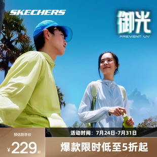 夏季 斯凯奇御光防晒衣男女同款 凉感速干舒适运动户外透气连帽外套