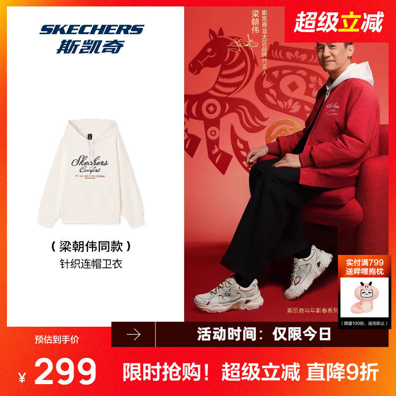 梁朝伟同款|斯凯奇卫衣2026春季新款男女保暖休闲套头衫运动新品