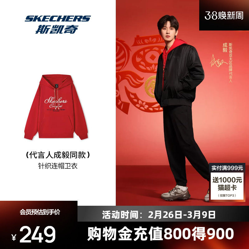 成毅同款|斯凯奇连帽卫衣2026年男女同款针织时尚潮流卫衣新款-