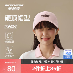 斯凯奇2025夏季 缤纷休闲棒球帽硬顶舒适头围撞设计 新品 男女同款