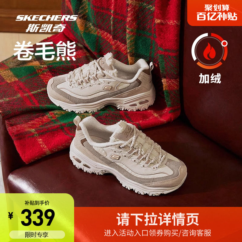 【圣诞礼物】斯凯奇奶茶熊秋冬老爹鞋女运动鞋加绒保暖厚底增高
