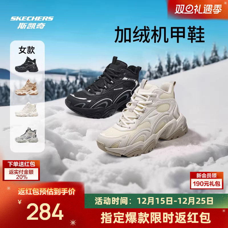 斯凯奇加绒机甲老爹鞋女款复古高帮鞋轻质保暖舒适时尚潮流