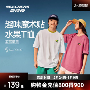 斯凯奇水果印花短袖T恤2026春夏新款男女宽松魔术贴凉感抗菌上衣
