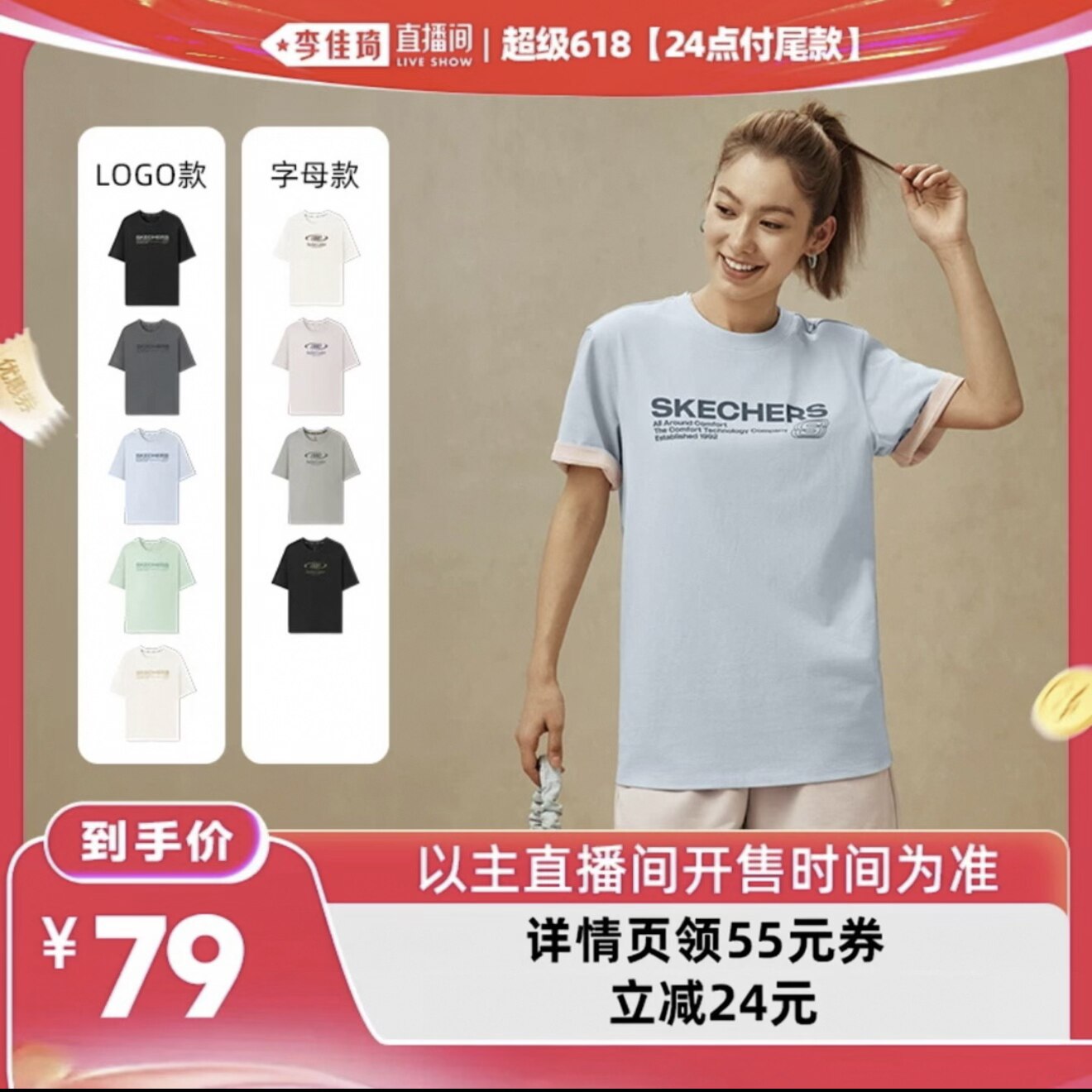 【李佳琦超级618（24点付尾款）】斯凯奇字母夏季短袖男女同款