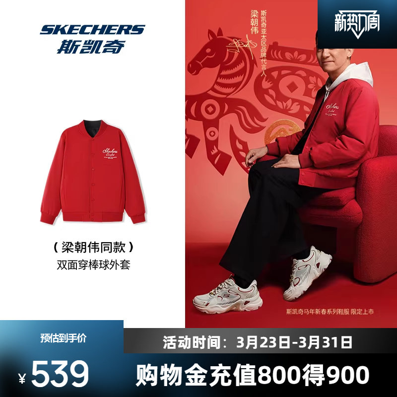 梁朝伟同款|斯凯奇棒球外套2026春季新款两穿防风棉服外套新款-