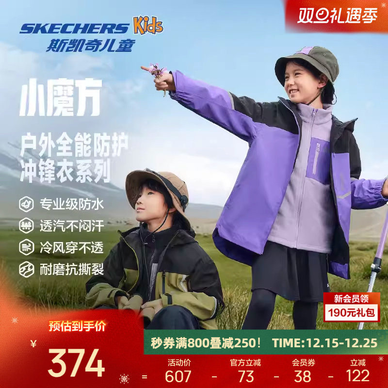 斯凯奇小魔方冲锋衣男女童新款三合一款百搭防水儿童外套户外运动