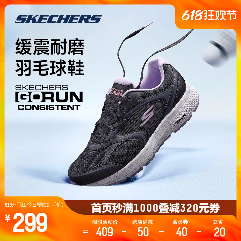 Skechers斯凯奇新款专业轻质减震跑步鞋女鞋羽毛球休闲运动鞋子