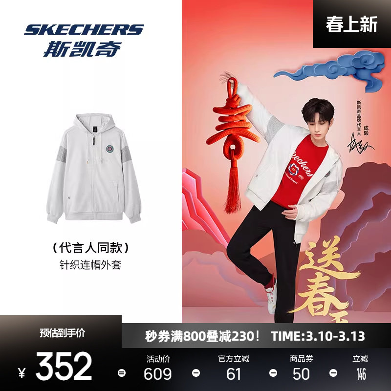 成毅同款丨斯凯奇男士运动休闲外套新款官方跑步外套运动服