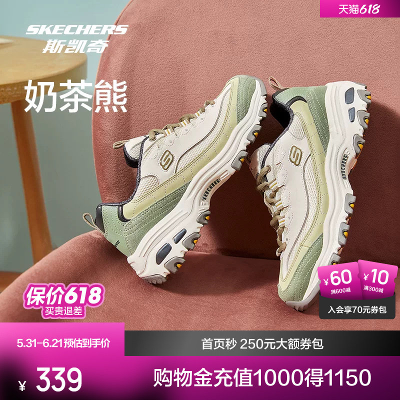 斯凯奇奶茶熊老爹鞋增高