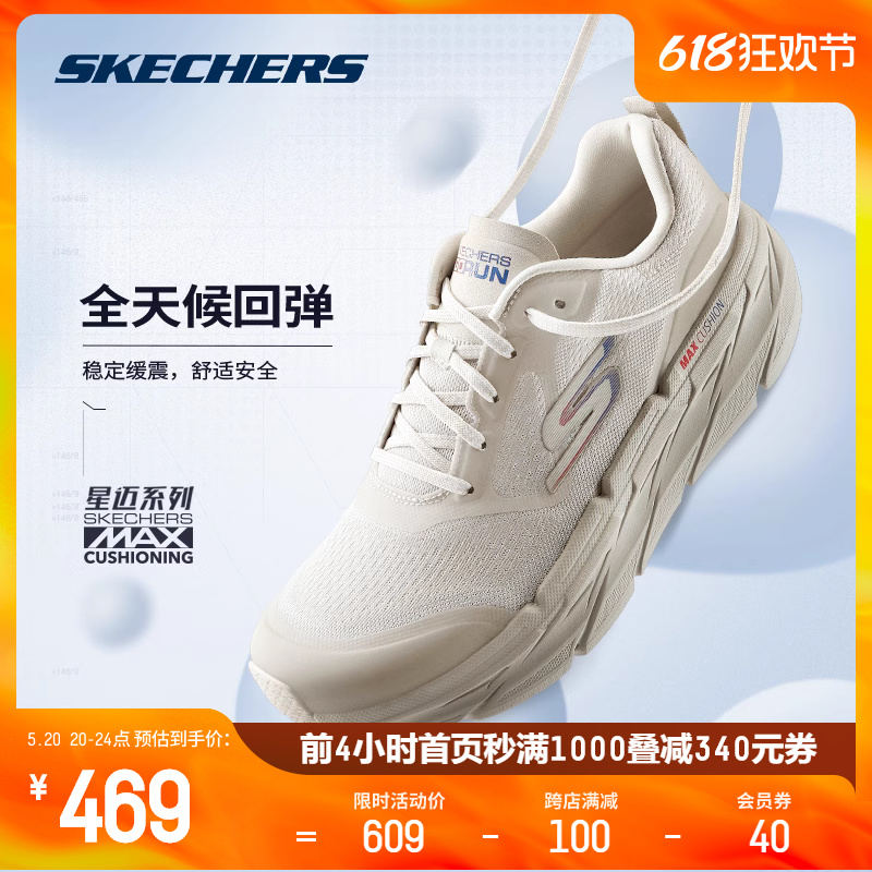 Skechers斯凯奇春夏星迈系列缓震新专业跑鞋减震回弹男女运动鞋