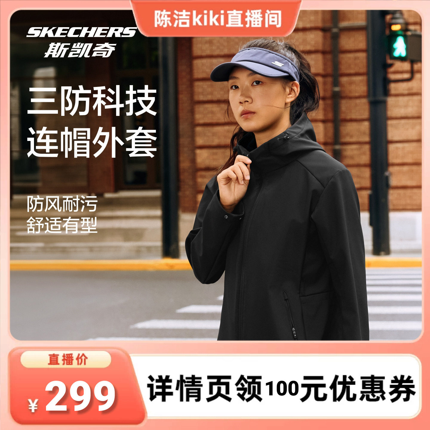 斯凯奇防风保温柔软舒适外套
