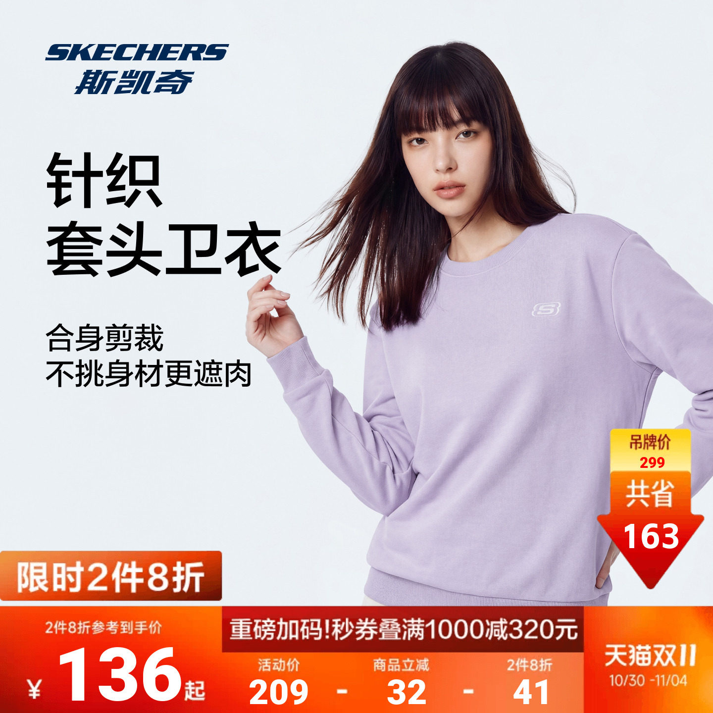 斯凯奇2026新款男女同款针织套头卫衣柔软厚实利落有型潮流百搭