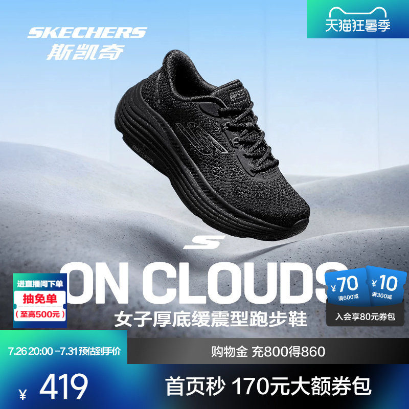 斯凯奇纵云跑鞋轻量缓震跑步更稳