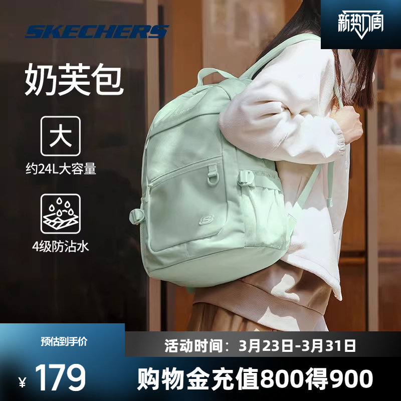 斯凯奇奶芙包经典百搭双肩包学生学院风大容量旅行背包简约时尚