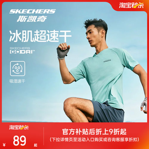 斯凯奇男女吸湿速干跑步训练T恤