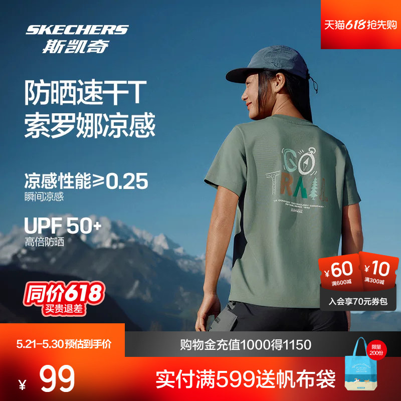 斯凯奇防晒T恤新品凉感短袖女清爽透气户外运动速干衣